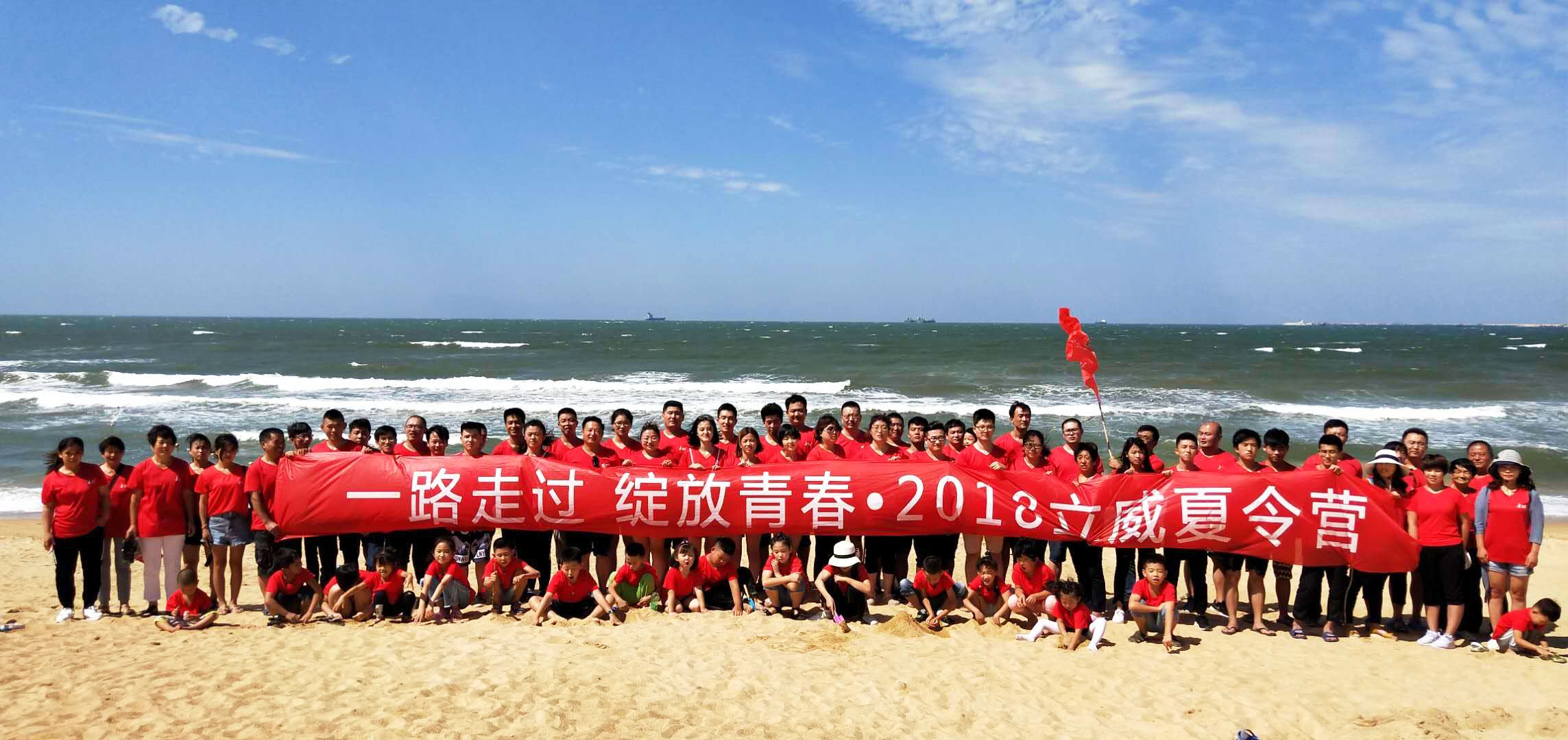 山东立威：“一路走过•绽放青春2018夏令营”假期之旅